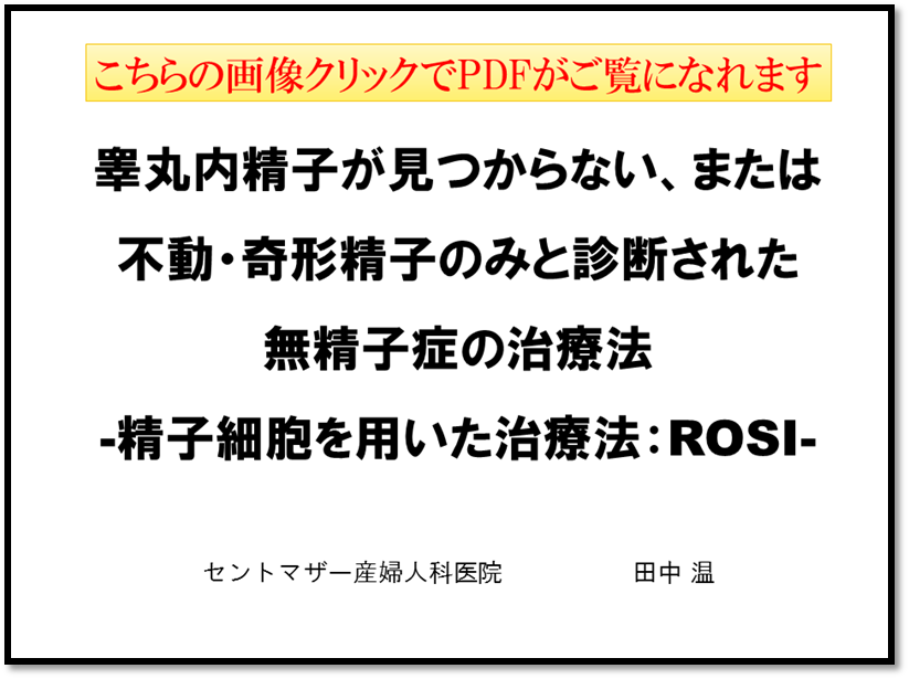 無精子症 セントマザー産婦人科医院